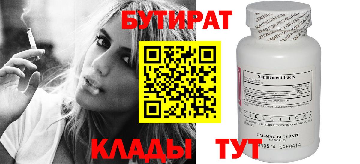 БУТИРАТ оксана Знаменск
