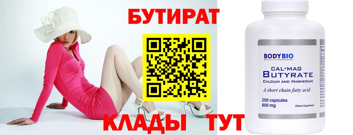 Знаменск  Бутират 99%  Вход с VPN 