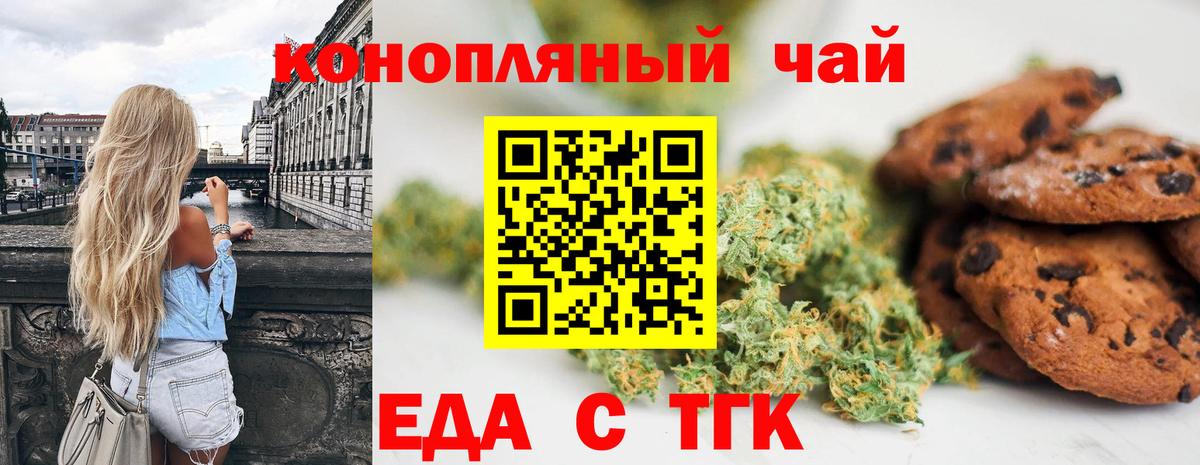 Еда ТГК марихуана  Вход с VPN  Знаменск 