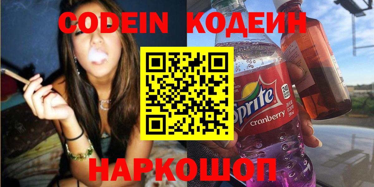 Кодеиновый сироп Lean напиток Lean (лин) Знаменск