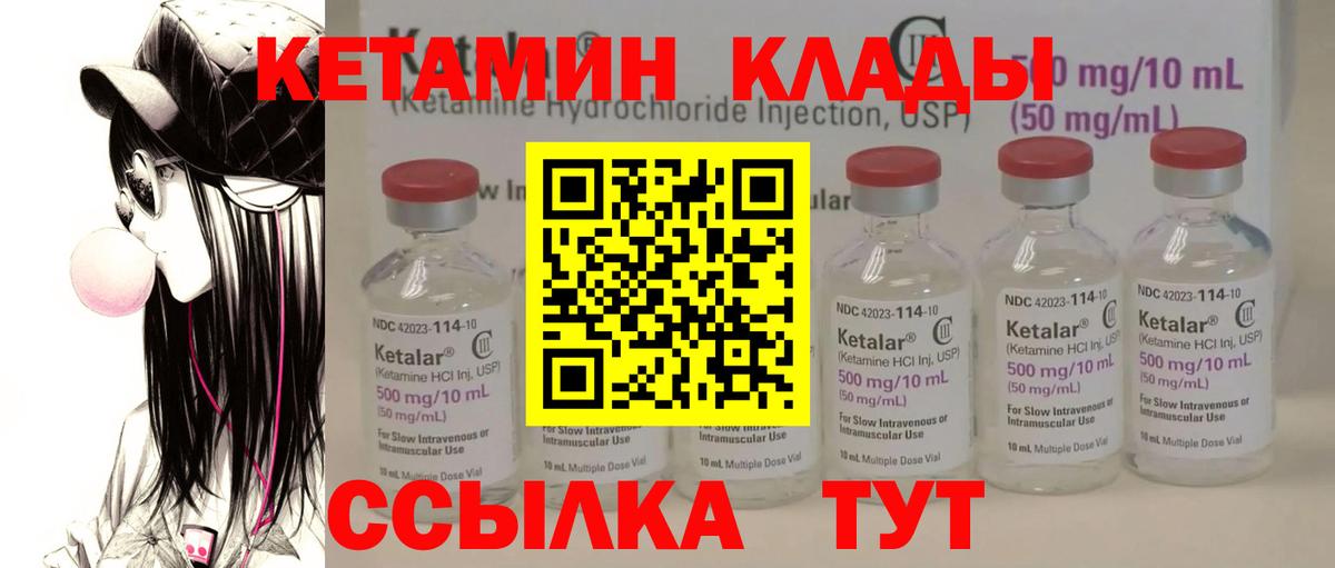 КЕТАМИН VHQ Знаменск