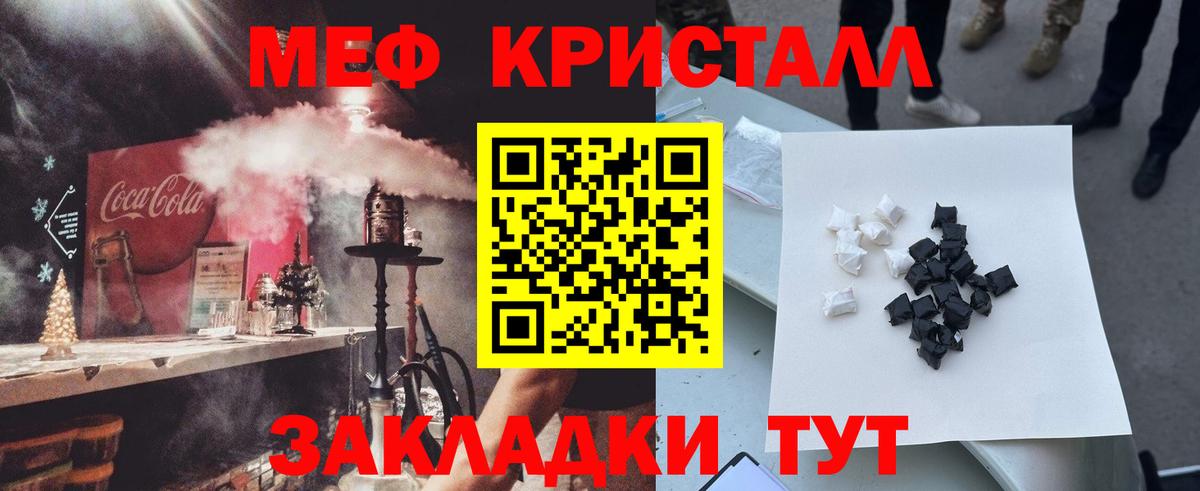 Меф кристаллы Знаменск