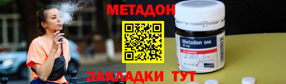 Знаменск  МЕТАДОН кристалл  дарк нет формула  Вход с VPN  Метадон VHQ 