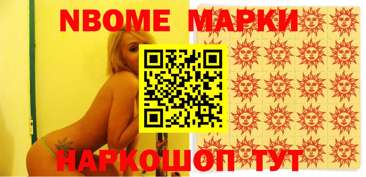 Марки 25I-NBOMe  Марки 25I-NBOMe 1500мкг  Марки 25I-NBOMe 1500мкг  Вход с VPN  Знаменск 